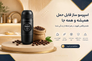 لوازم برقی تهیه نوشیدنی