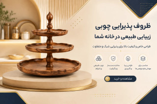 وسایل سرو و پذیرایی