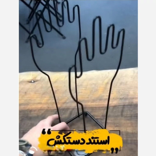 استند دستکش آشپزخانه