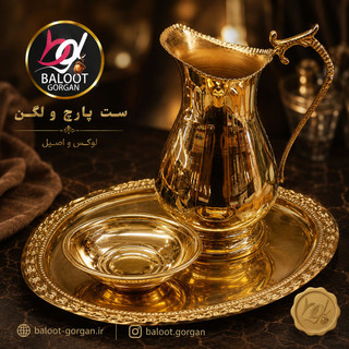 ست پارچ و لگن آبکاری طلایی لوکس